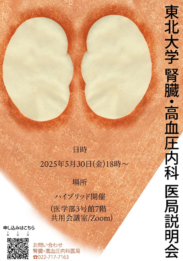医局説明会のポスター画像